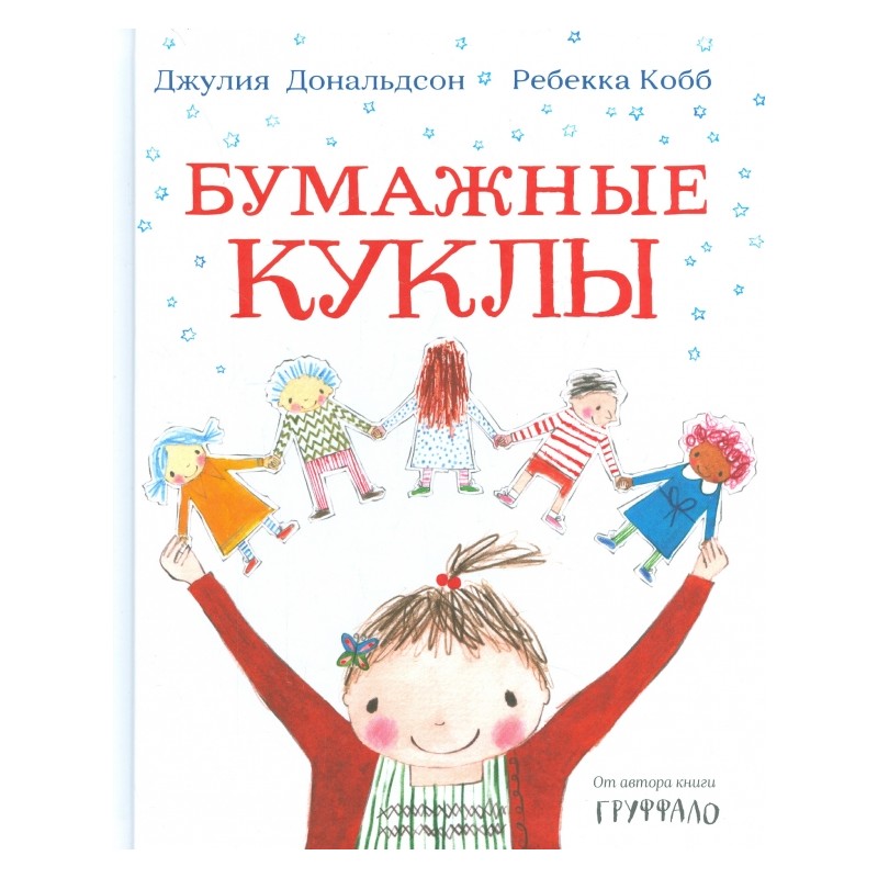 Бумажные куклы