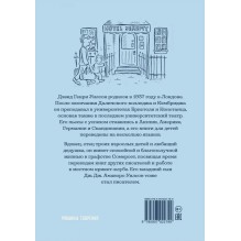 Джереми Джеймс или Слоны не сидят на машинах