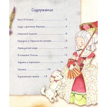 Увлекательная история для маленьких детей. Королевская Франция. 300 лет назад