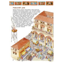 Популярная история. Древний Рим