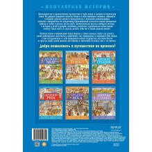 Популярная история. Древний Рим