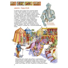 Популярная история. Средние века