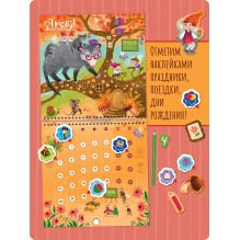 Я могу сделать календарь сам! 2026 (300 наклеек)