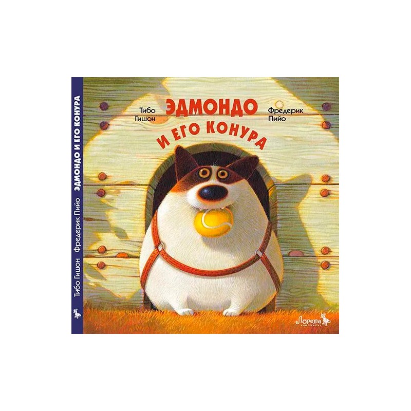 Эдмондо и его конура Эдмондо и его конура