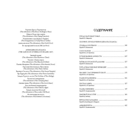 Приключения Шерлока Холмса. Этюд в багровых тонах