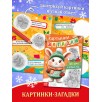 Подарок на Новый год для детей, 12 книг + 3 подарка, набор для творчества детский Подарок на Новый год для детей, 12 книг + 3 подарка, набор для творчества детский