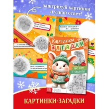 Подарок на Новый год для детей, 12 книг + 3 подарка, набор для творчества детский
