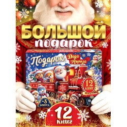 Подарок для детей, 2026, Буква-Ленд, 12 книг + 3 подарка, набор для творчества детский