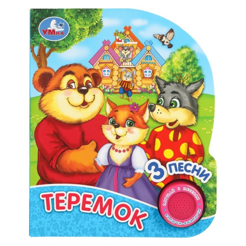 Теремок (1 кн. 3 пес., глиттер)