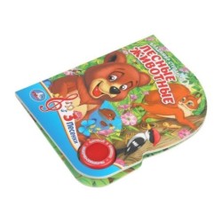 Лесные животные Степанов В.А. (1 кн. 3 пес.)