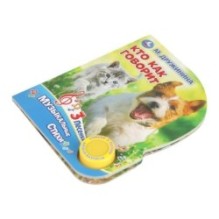 Кто как говорит. Дружинина (1 кн. 3 пес.)