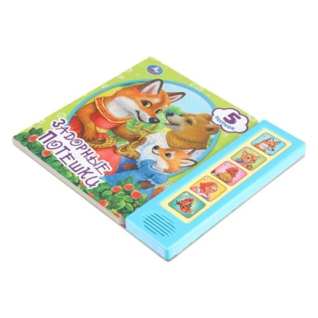 Задорные потешки (5 кн. 5 песен)