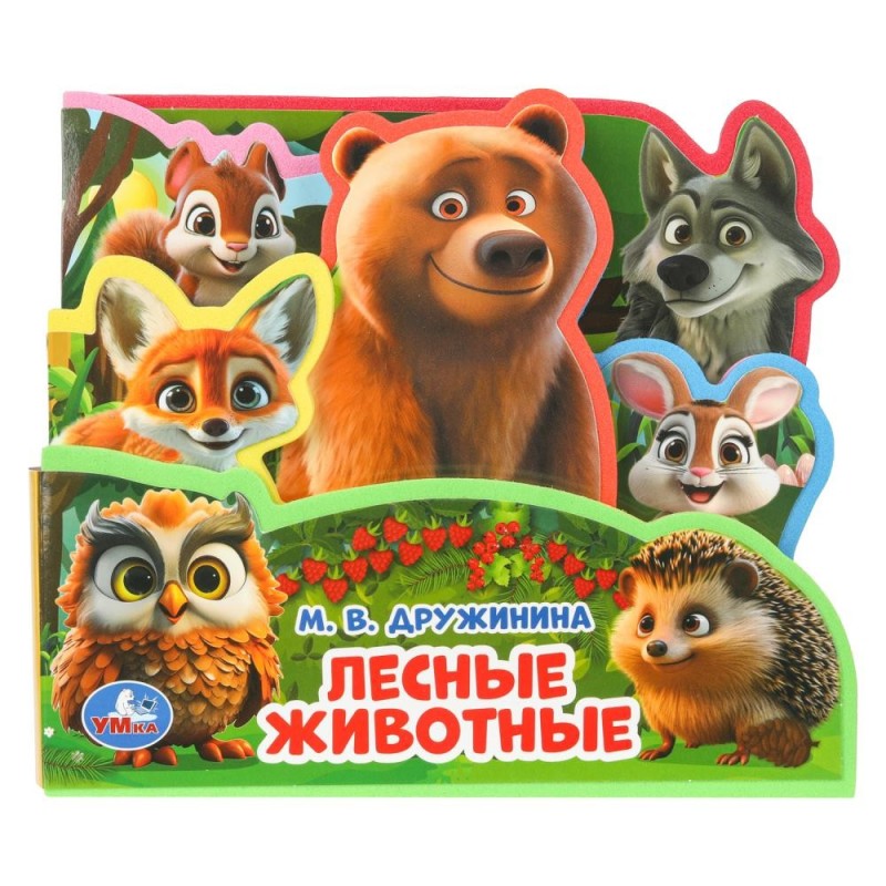 Лесные животные. Дружинина (книга EVA с закл. и пазл., 165х145, 5 разв. 5 пазл.)