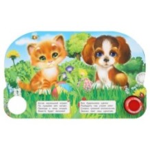 Песенки о животных. Кузнецова (1 кн. 3 пес.)