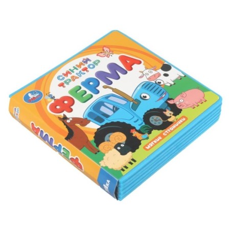 ФерМа. СИНИЙ ТРАКТОР (книга eva)