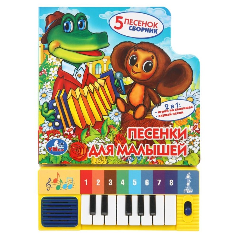 Песенки для малышей. СОЮЗМУЛЬТФИЛЬМ (8 клавиш + песенки)