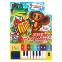 Песенки для малышей. СОЮЗМУЛЬТФИЛЬМ (8 клавиш + песенки)