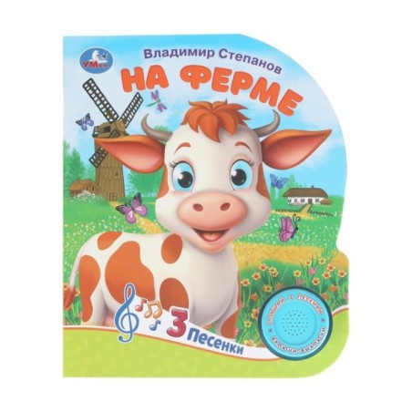 На ферме Степанов В.А. (1 кн. 3 пес.)