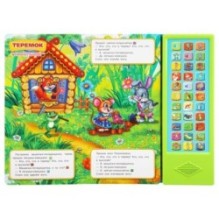 Лесные сказки СОЮЗМУЛЬТФИЛЬМ (33 звук. кнопки)