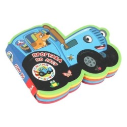 Прогулка по лесу. СИНИЙ ТРАКТОР