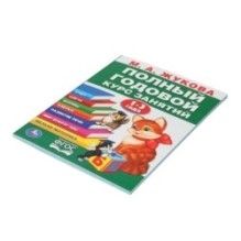 Полный годовой курс 1-3 года. Годовой курс занятий.