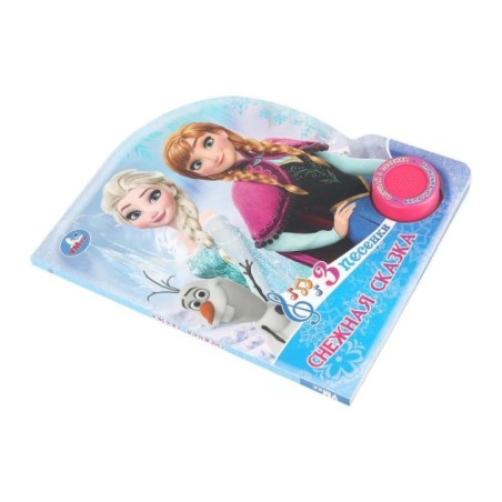 Снежная сказка. (1 кн. 3 пес.)