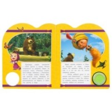 Восточные сказки Маша И МЕДВЕДЬ (1 кн. 3 пес.)