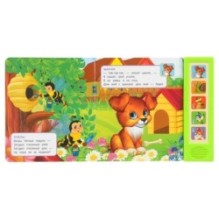 Кто где живёт. Степанов В.А. (5 кн. 5 песен)