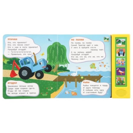 Любимые песенки. СИНИЙ ТРАКТОР (5 кн. 20 песен)