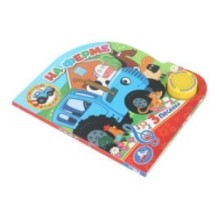 На ферме. Синий ТРАКТОР (1 кн. 3 пес.)