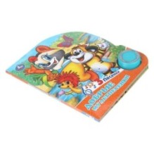 Добрые мультпесенки СОЮЗМУЛЬТФИЛЬМ (1 кн. 3 пес.)