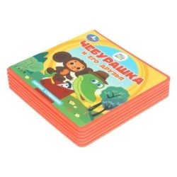Чебурашка и его друзья. Чебурашка (книга eva)