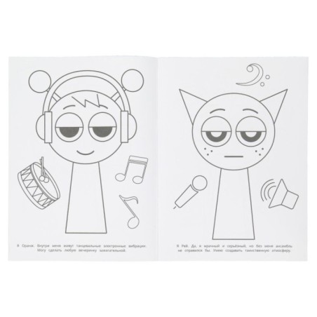 Весёлый оркестр. Бомбическая раскраска.