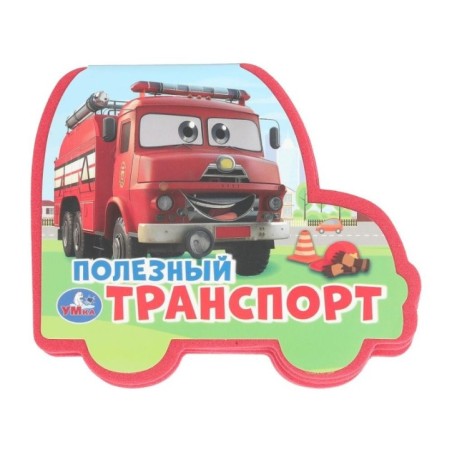 Полезный транСПОРТ.