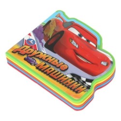 Дружные машинки.