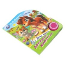 Домашние животные. Дружинина (1 кн. 3 пес.)