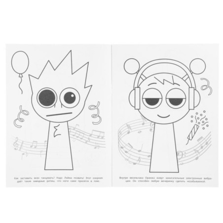 Лови ритм! Раскраска.