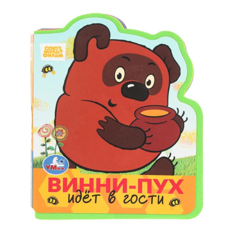 Винни-пух идёт в гости. СОЮЗМУЛЬТФИЛЬМ