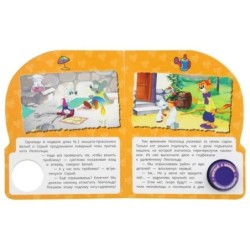 Ребята, давайте жить дружно! ЛЕОПОЛЬД (1 кн. 3 пес.)