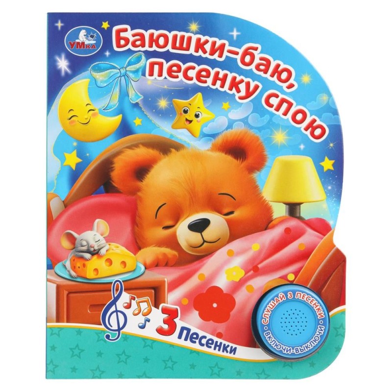 Песенки любимых мультгероев. (1 кн. 3 пес.)