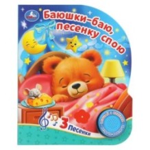 Песенки любимых мультгероев. (1 кн. 3 пес.)