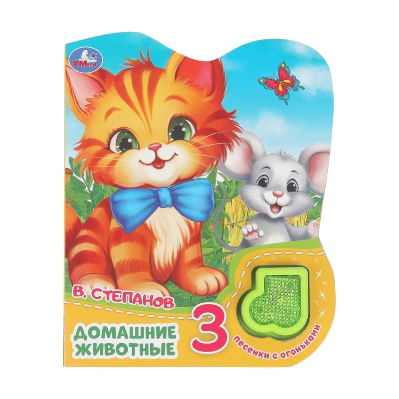 Домашние животные Степанов В.А. (модуль-нотка Со светом, 3 пес.)