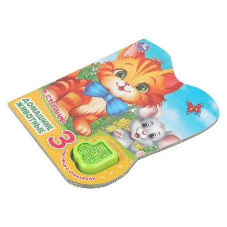 Домашние животные Степанов В.А. (модуль-нотка Со светом, 3 пес.)