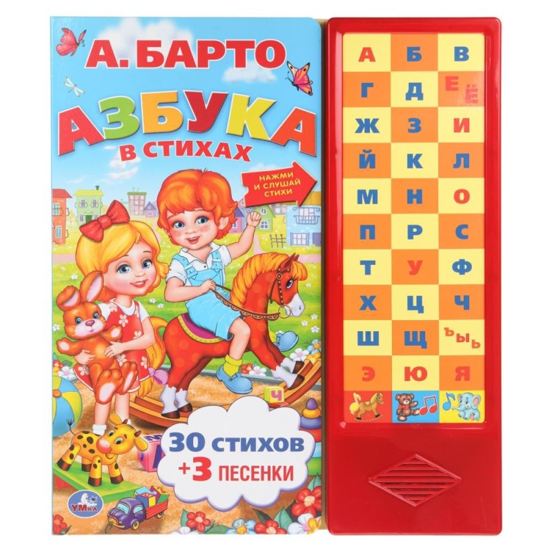 Книга детская азбука в стихах БАРТО А. (33 зв.кнопки)