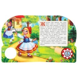 Красная шапочка (1 кн. 10 пес.)