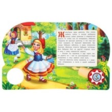 Красная шапочка (1 кн. 10 пес.)