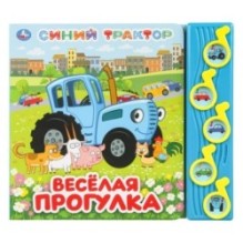 Весёлая прогулка. Синий ТРАКТОР (5 муз. кнопок)