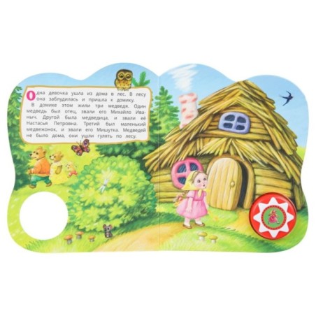 Три медведя (1 кн., 5 нажатий, книга читает)