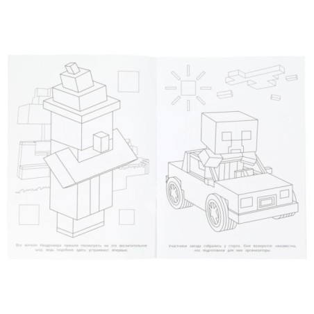 Погнали! Раскраска.