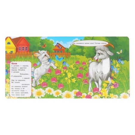 Мамы и малыши Степанов В.А. (тактил с окошками)